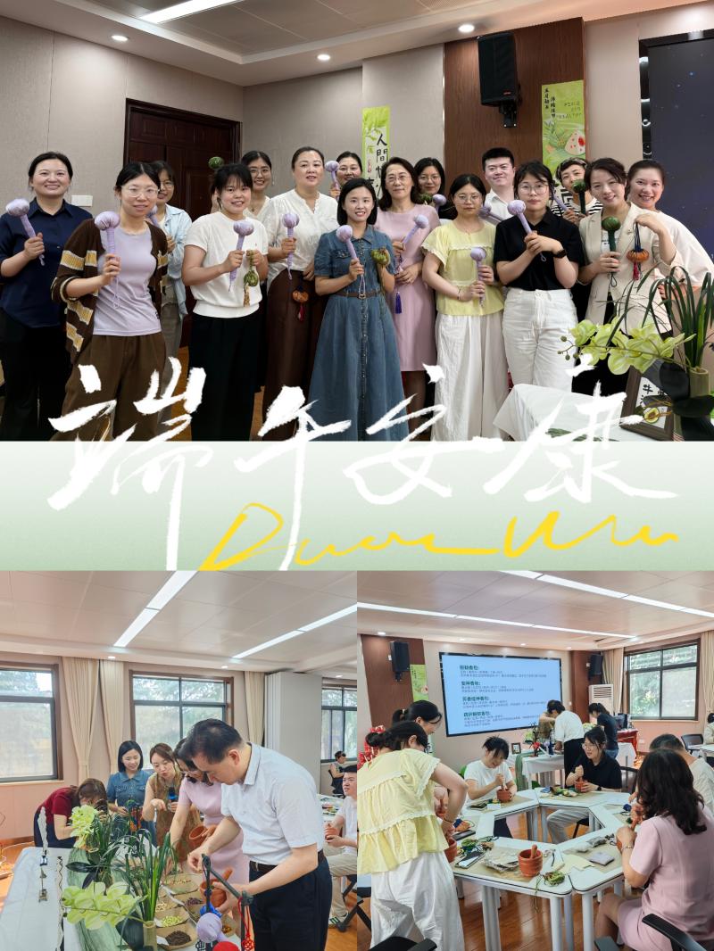 端午情浓 香包艾草寄安康——省总干校开展端午手作活动