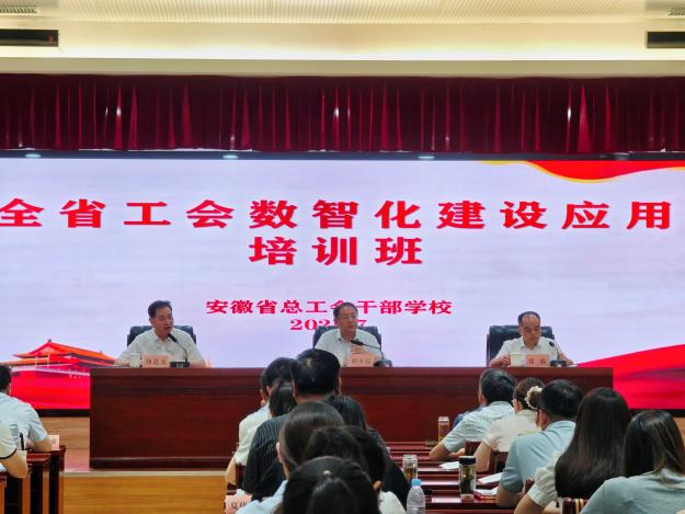 全省工会数智化建设应用培训班在省总干校举办