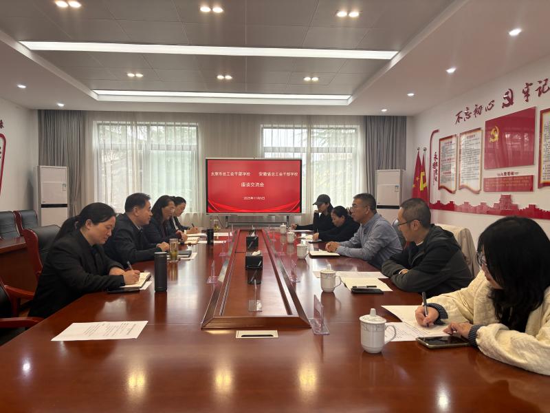 太原市总工会干部学校来省总干校开展跟班学习交流